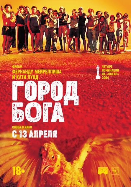 Город Бога