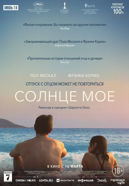 Солнце мое