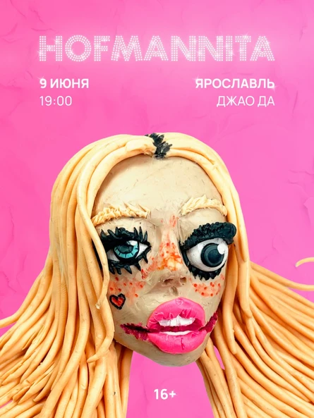 Hofmannita в Ярославле