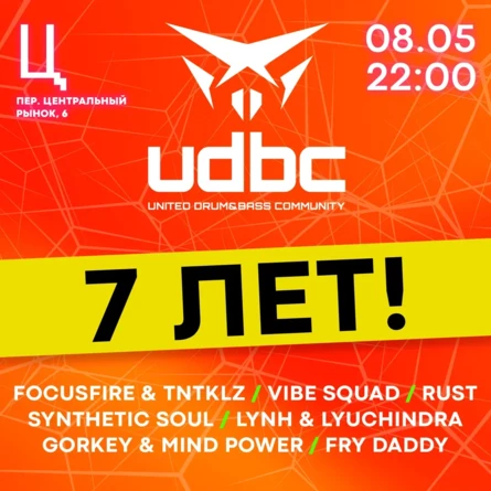 UDBC 7 ЛЕТ