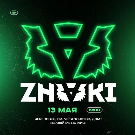 ZNAKI 13.05 Череповец