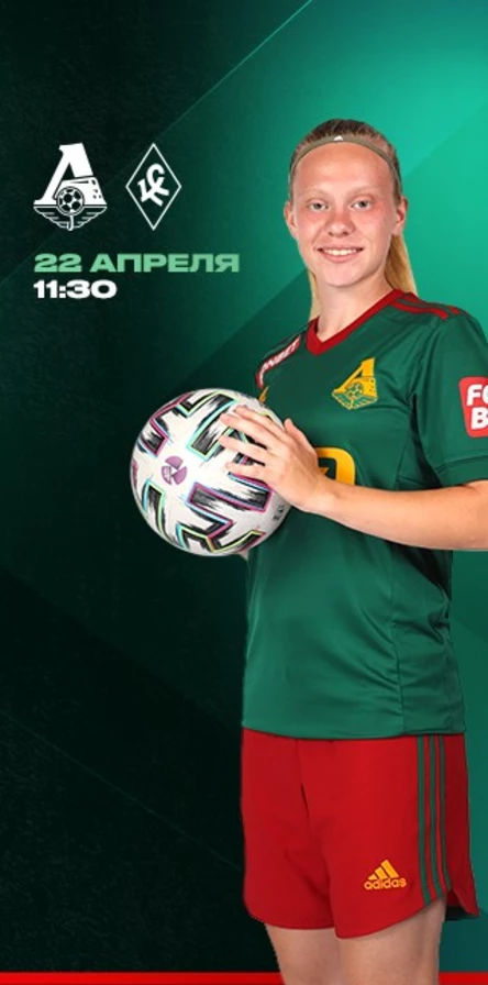 ЖФК «Локомотив» – ЖФК «Крылья Советов»