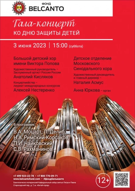 Гала-концерт. Орган и хор