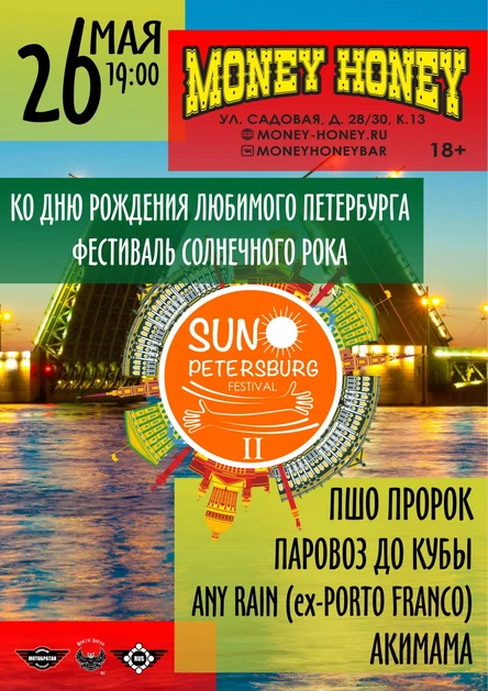 SUN-PETERSBURG 2 - фестиваль солнечного рока ко Дню Рождения Петербурга