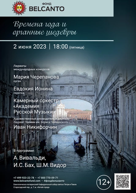 «Времена года и органные шедевры»