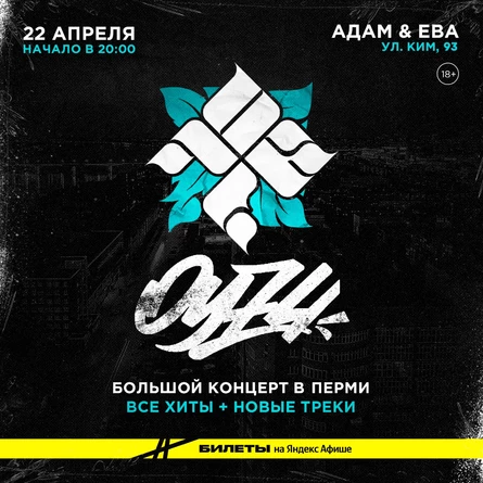 ОУ74 в Перми 22 апреля