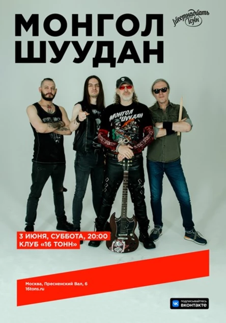 Монгол Шуудан