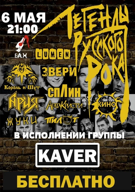 06.05.23 | KAVER хиты Русского рока в Обнинске