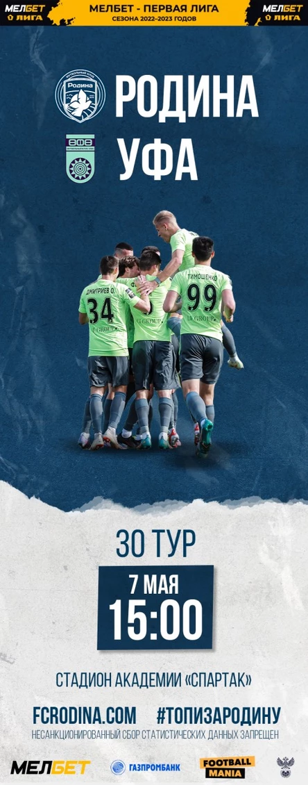 Родина - Уфа