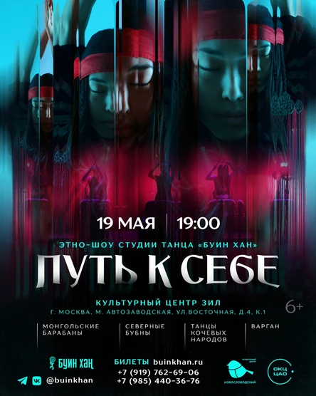 Этно-шоу "ПУТЬ К СЕБЕ" от студии этно-танца "Буин Хан"