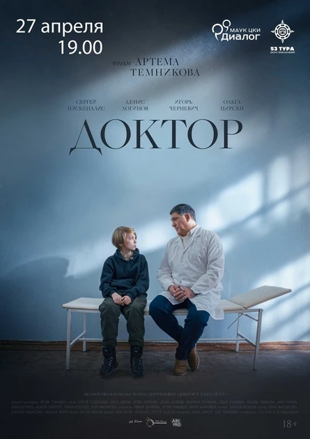 Доктор