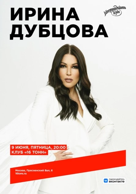 Ирина Дубцова