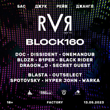RVЯ Block160