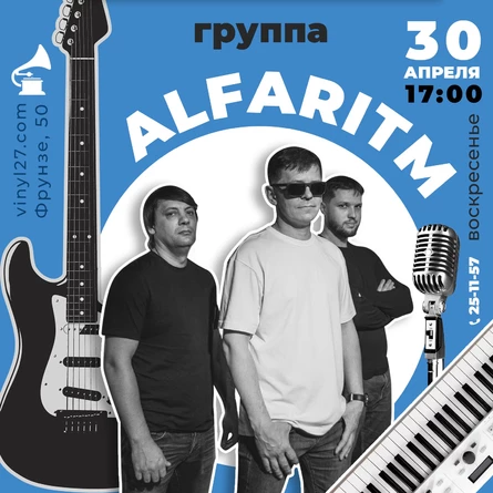 МУЗЕЙНИК «ALFARITM»