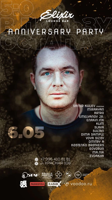 06.05 | ELIXIR | BIRTHDAY OSTAP| SAMIR KULIEV [MOSCOW] | MIRAKYAN ARTRO EMELYANOV JR. ENAKIN.INK  KLIM  SLAVA SULTAN  DIMA SAMPLE VOVA SIZOV DMITRY A KOSTENKO BROTHERS GOVORUN MA.NIK EVDAKHA
