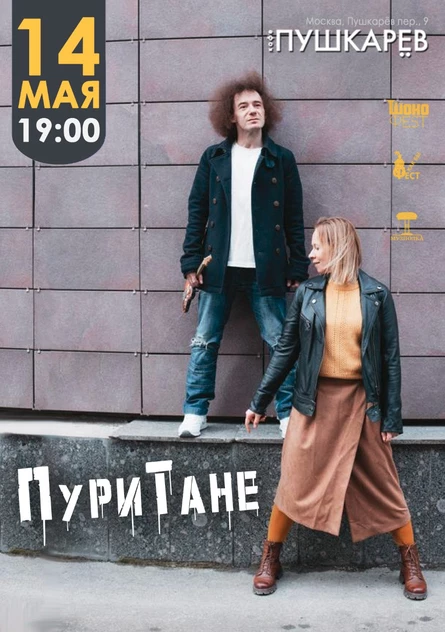 14 мая | ПуриТане | Пушкарёв