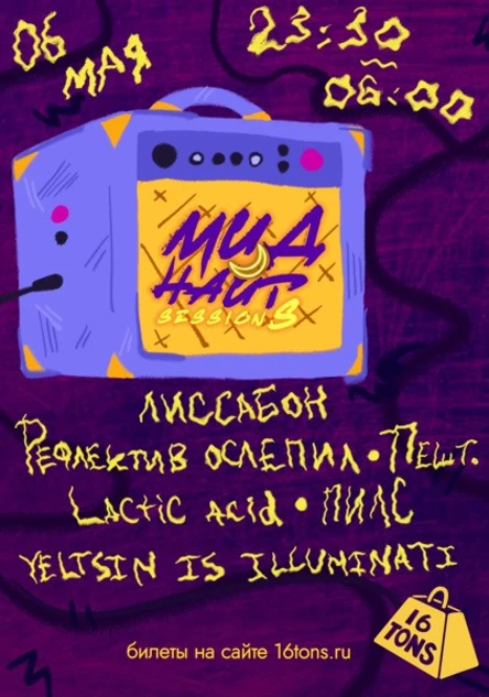 Миднайт Sessions