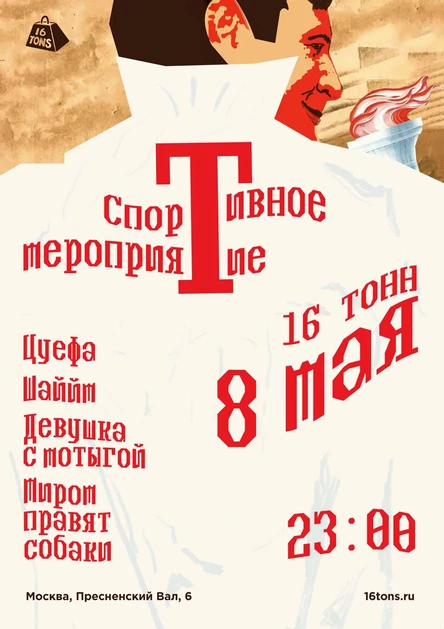 Спортивное Мероприятие