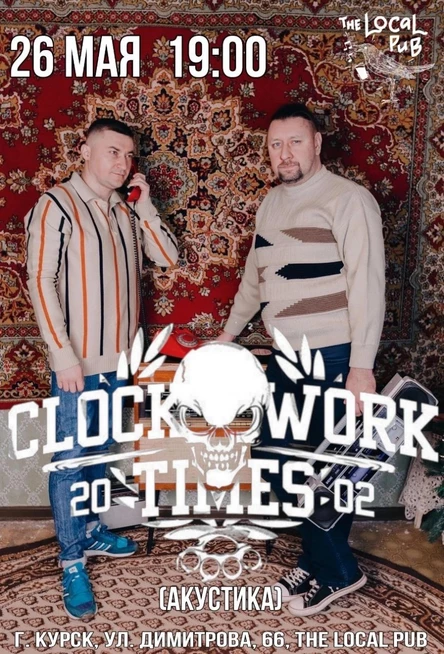 «Clockwork Times» (Акустика) Курск/ The Local pub