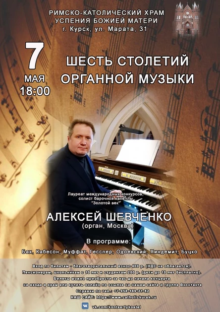 ШЕСТЬ СТОЛЕТИЙ ОРГАННОЙ МУЗЫКИ