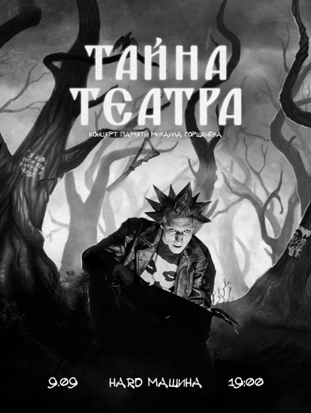 ТРИБЬЮТ КИШ | ГЛАЗОВ | 09.09