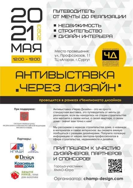 Антивыставка "Через Дизайн"