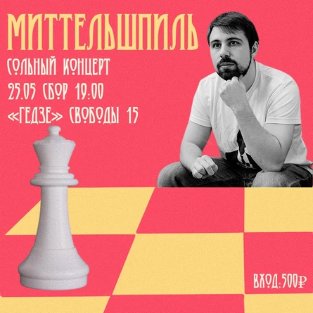Stand Up концерт "Миттельшпиль". Артём Рогов - комик из Владивостока