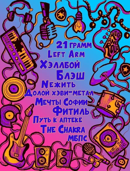 IONOSFEAR FEST | 27.05.23