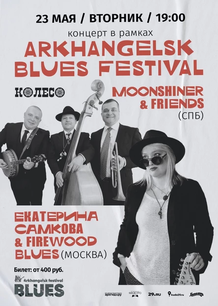 Концерт в рамках "Arkhangelsk Blues Festival"