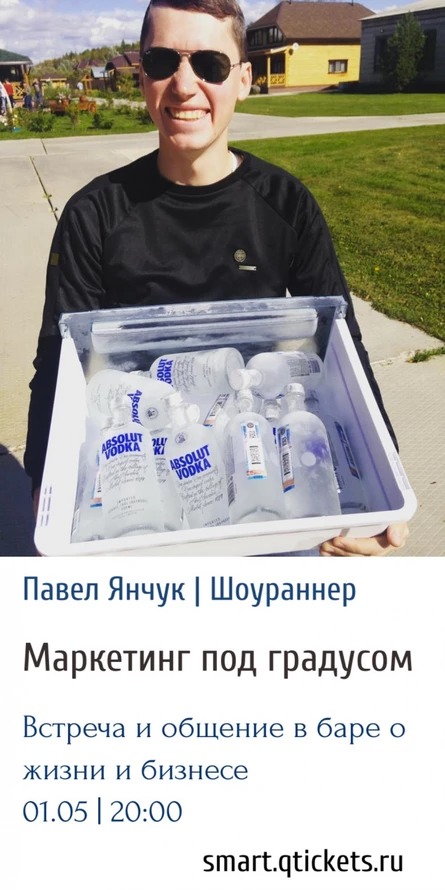 Маркетинг под градусом