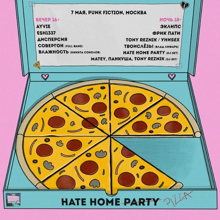 HATE HOME PARTY | МОСКВА | 7 МАЯ