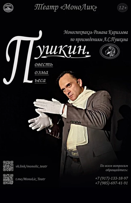 Пушкин. Повесть, поэма, пьеса...