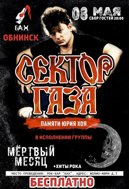 08.05.23 Сектор Газа  сover Show в Обнинске