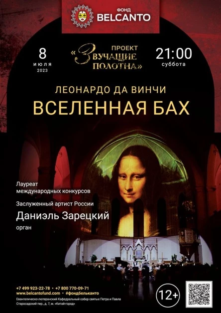 «Вселенная Бах»