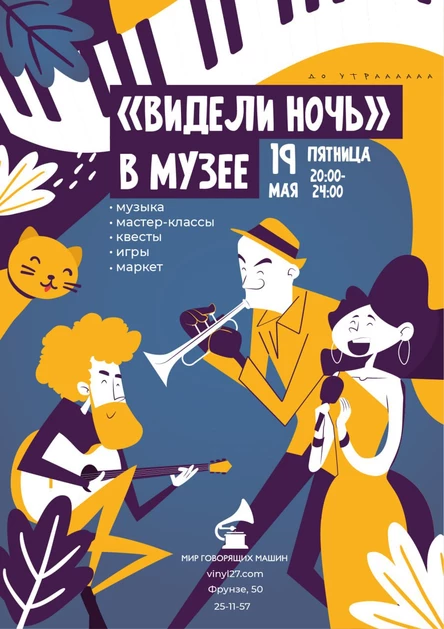 «ВИДЕЛИ НОЧЬ» в музее