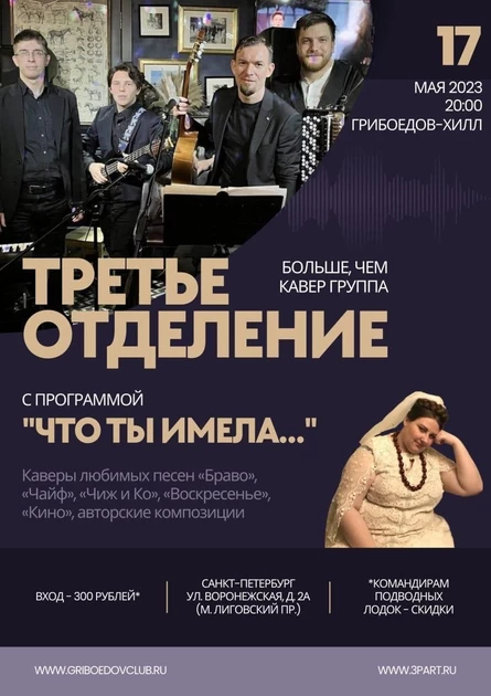Третье Отделение программа "Что ты имела"