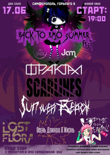 17.06 | BACK TO EMO SUMMER FEST | Симферополь