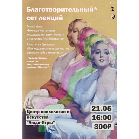 Благотворительный сет лекций Дискурсия х Огонь