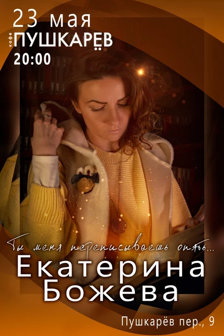 23 мая. | Екатерина Божева | Пушкарёв