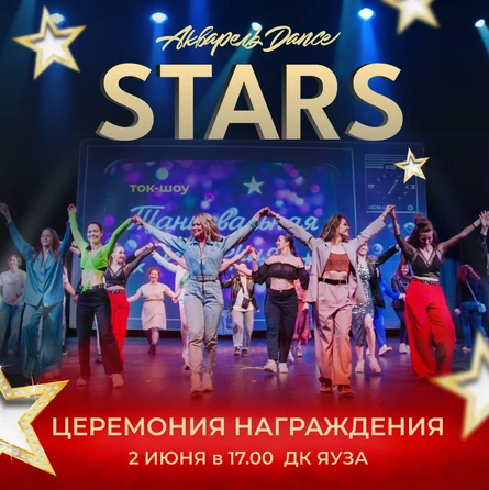 Отчетный концерт школы танцев "Акварель Dance" 2023