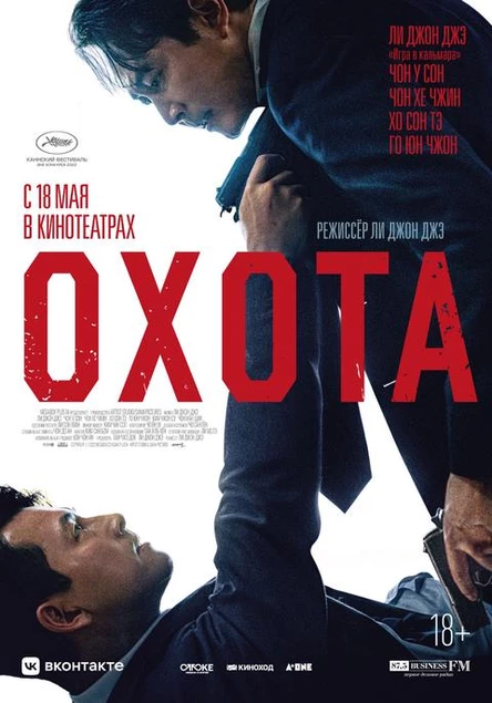 Охота, SUB