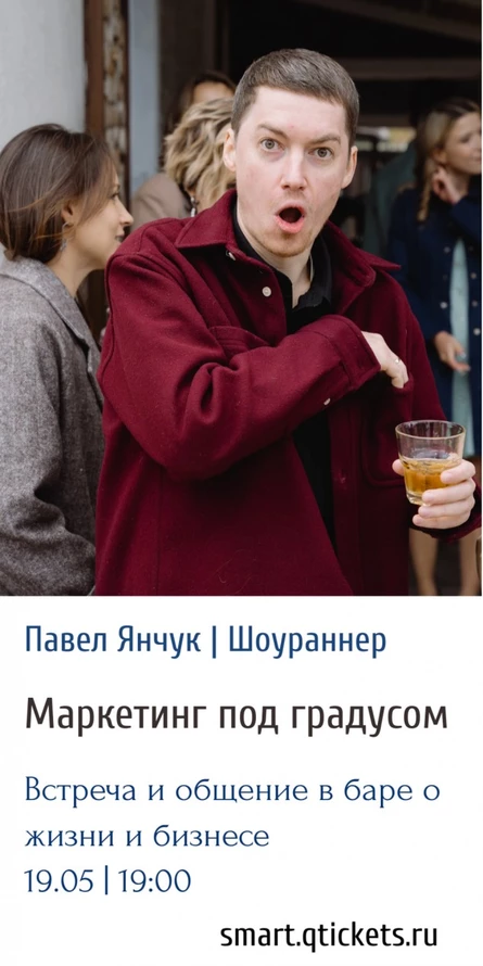 Маркетинг под градусом. Встреча №3