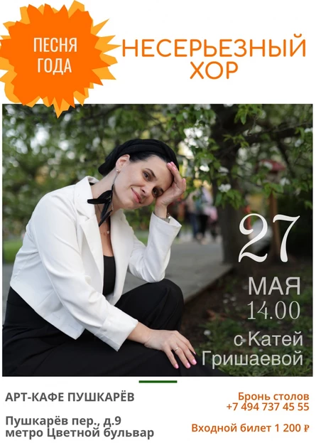 НЕСЕРЬЕЗНЫЙ ХОР! Песня года!