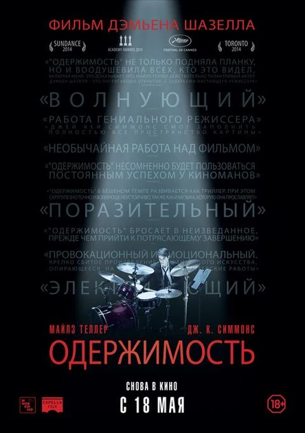 Одержимость, SUB