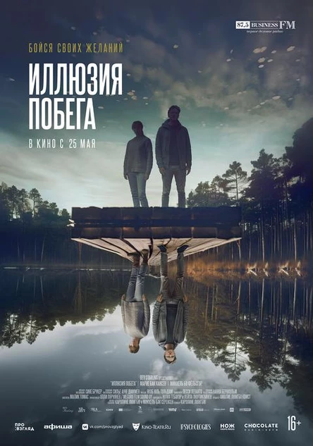 Иллюзия побега, SUB