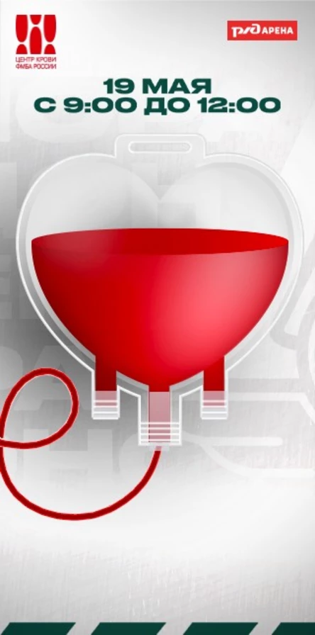 День Донора