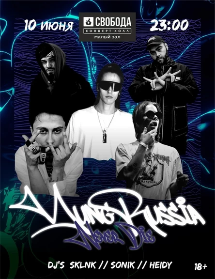 YungRussia Never Die / 10.06 / Свобода