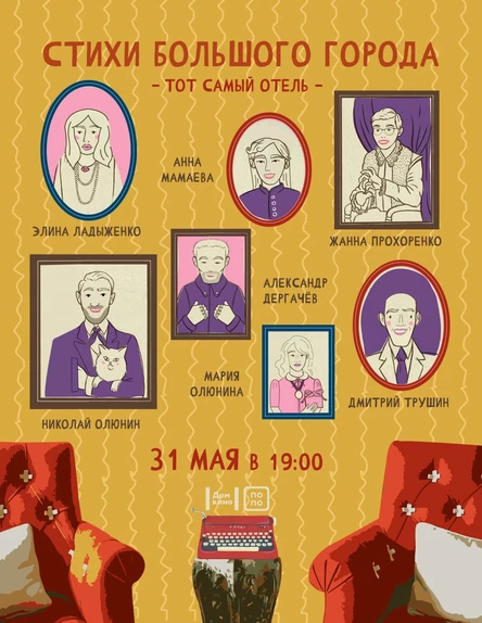 Поэтический фестиваль «Стихи большого города-2»