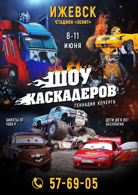 Шоу каскадёров г.Ижевск
