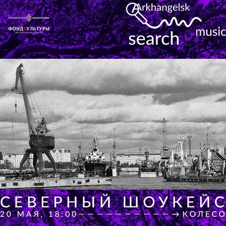 ARKHANGELSK MUSIC SEARCH